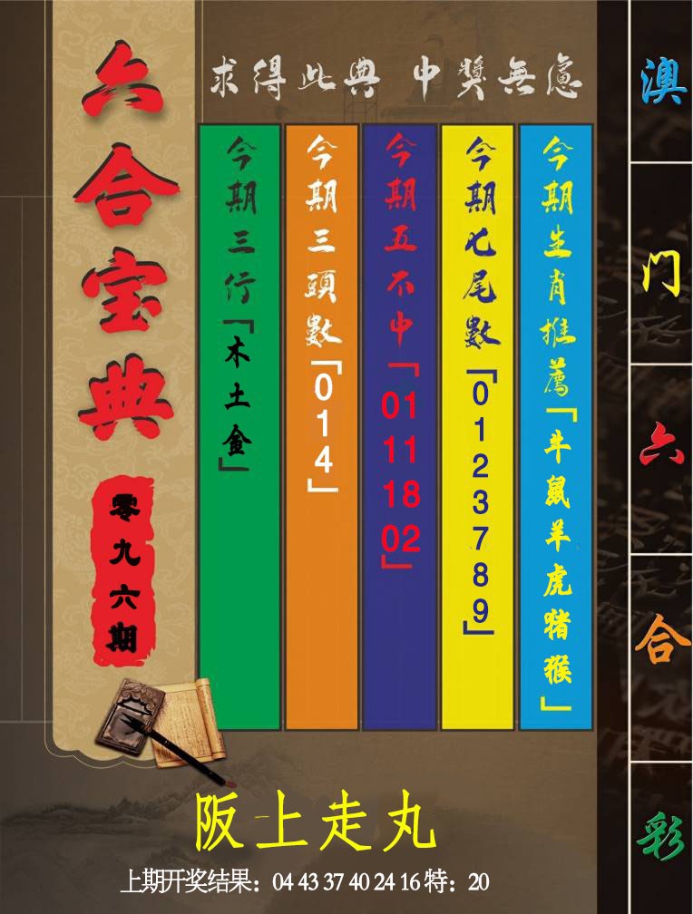 096期六合宝典[图]