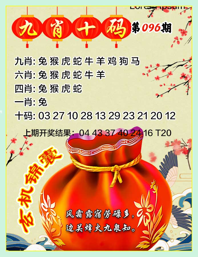 096期九肖十码[图]