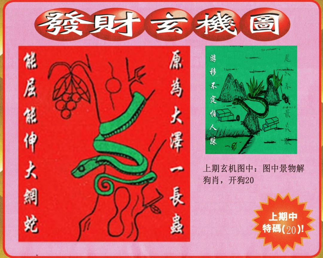 096期发财图[图]