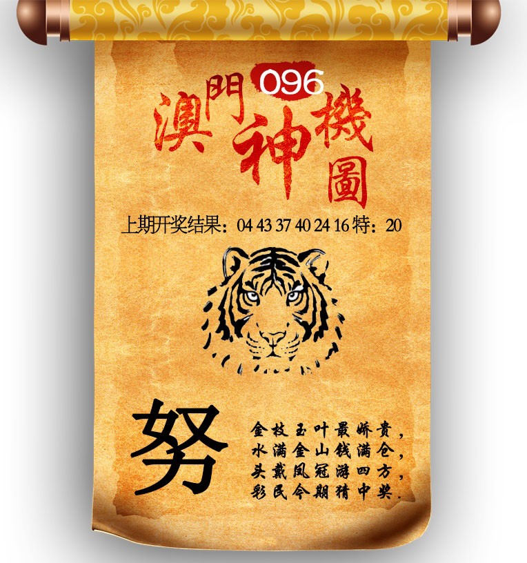 096期澳门神机图[图]