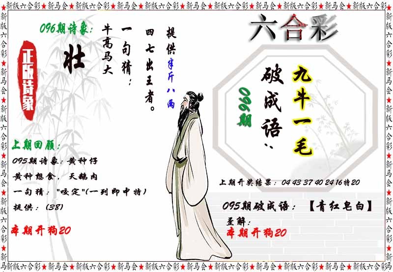 096期诗象破成语[图]