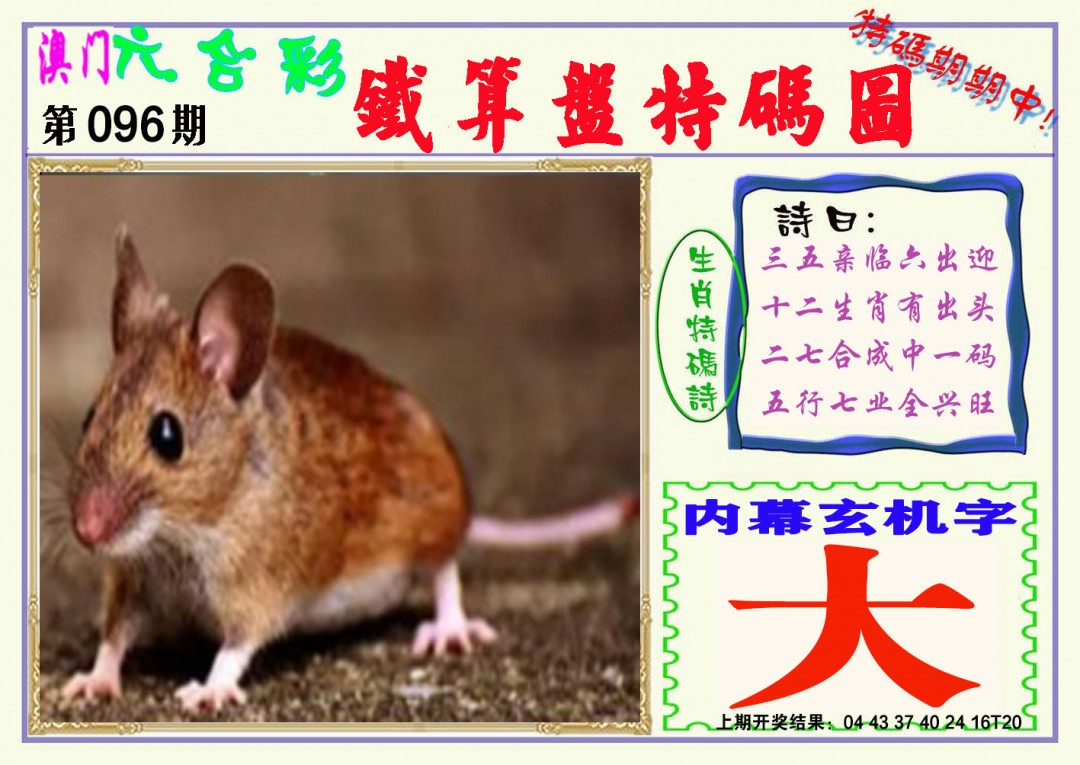 096期铁算盘特码图[图]