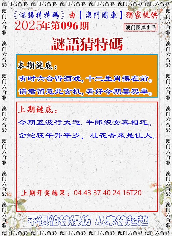 096期谜语猜特[图]