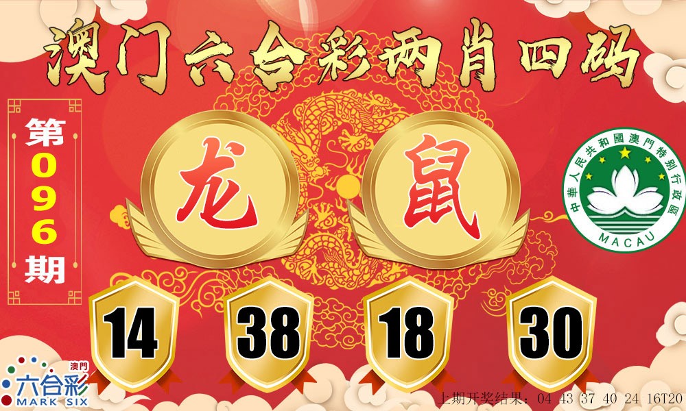 096期六合两肖四码[图]
