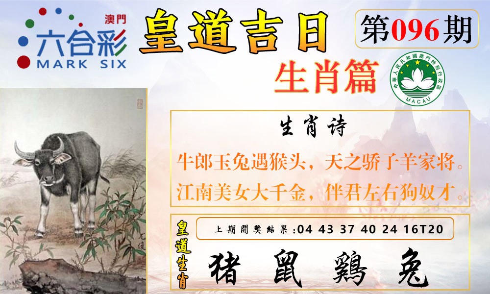 096期皇道吉日报[图]