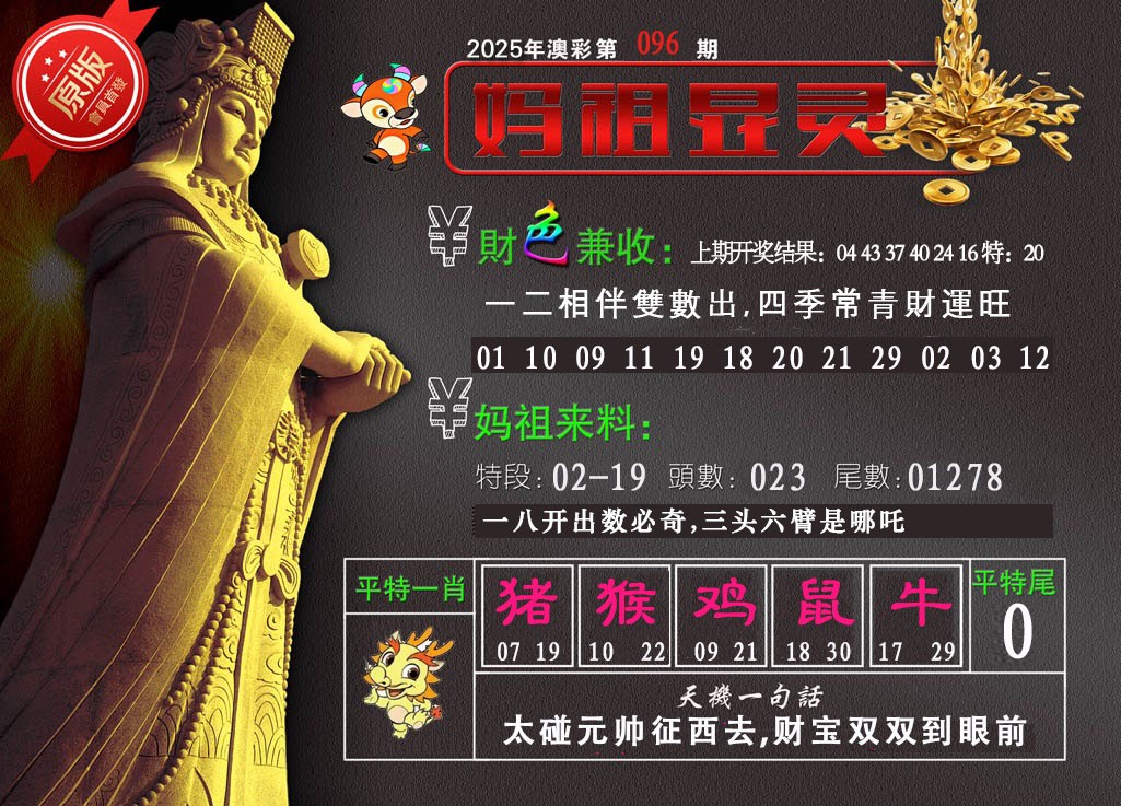 096期妈祖显灵[图]