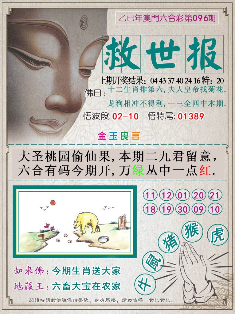 096期救世报[图]