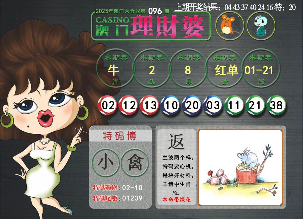 096期澳门理财婆[图]