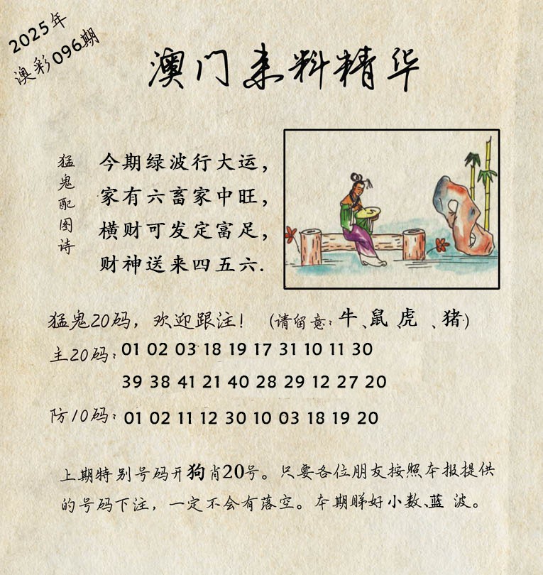 096期澳门来料精华[图]