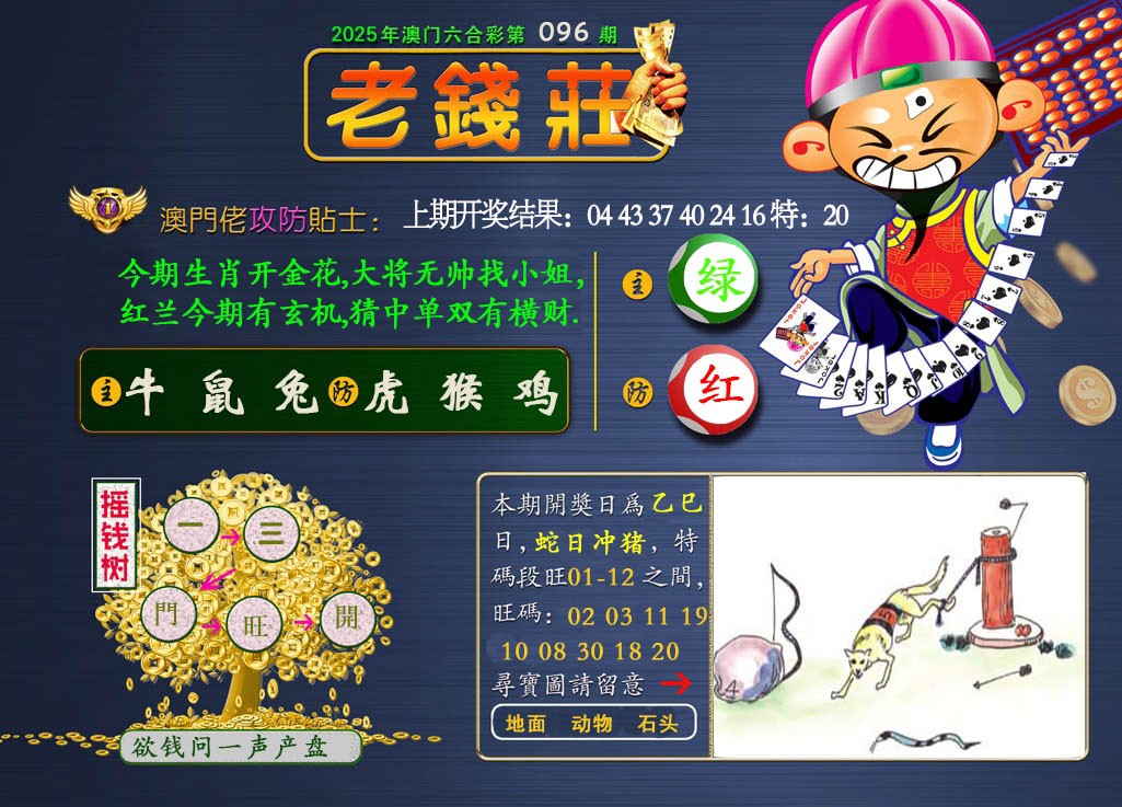 096期老钱莊[图]