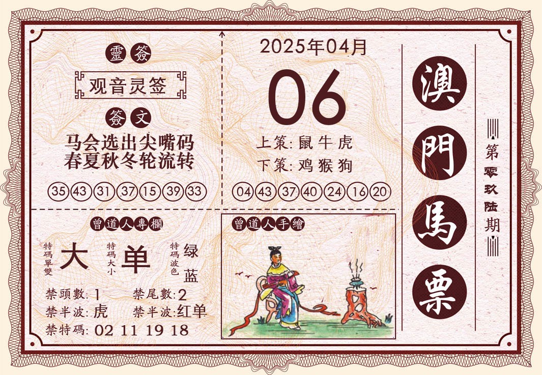 096期澳门马票[图]