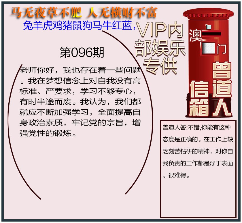 096期曾道人信箱另版[图]