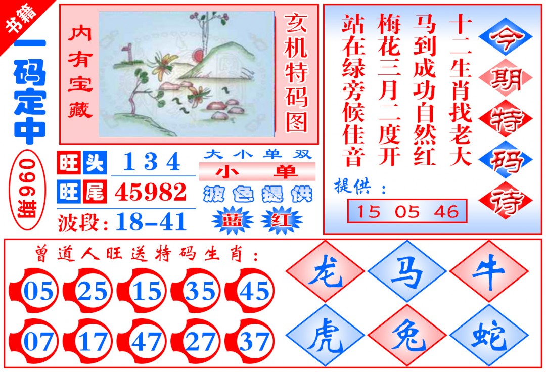 096期澳门定乾坤[图]