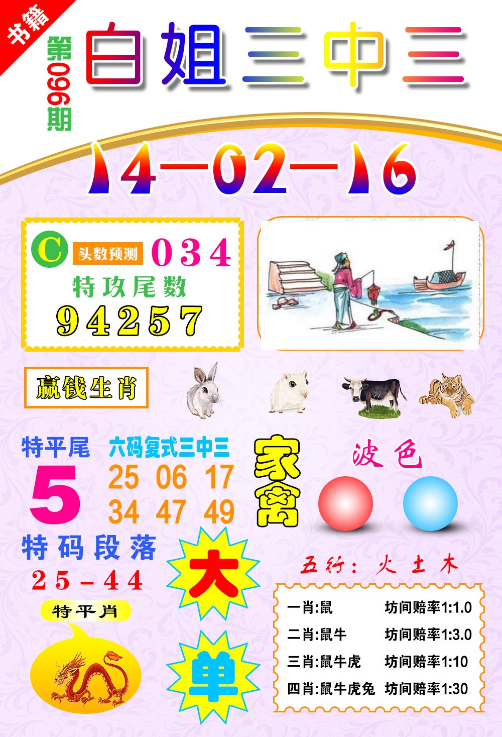 096期澳门白姐锦囊[图]