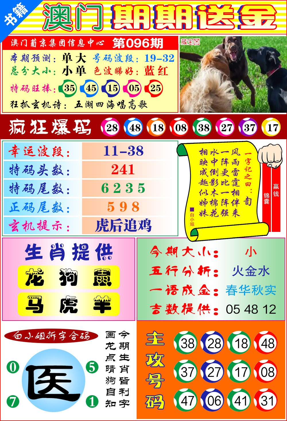 096期澳门期期送金[图]