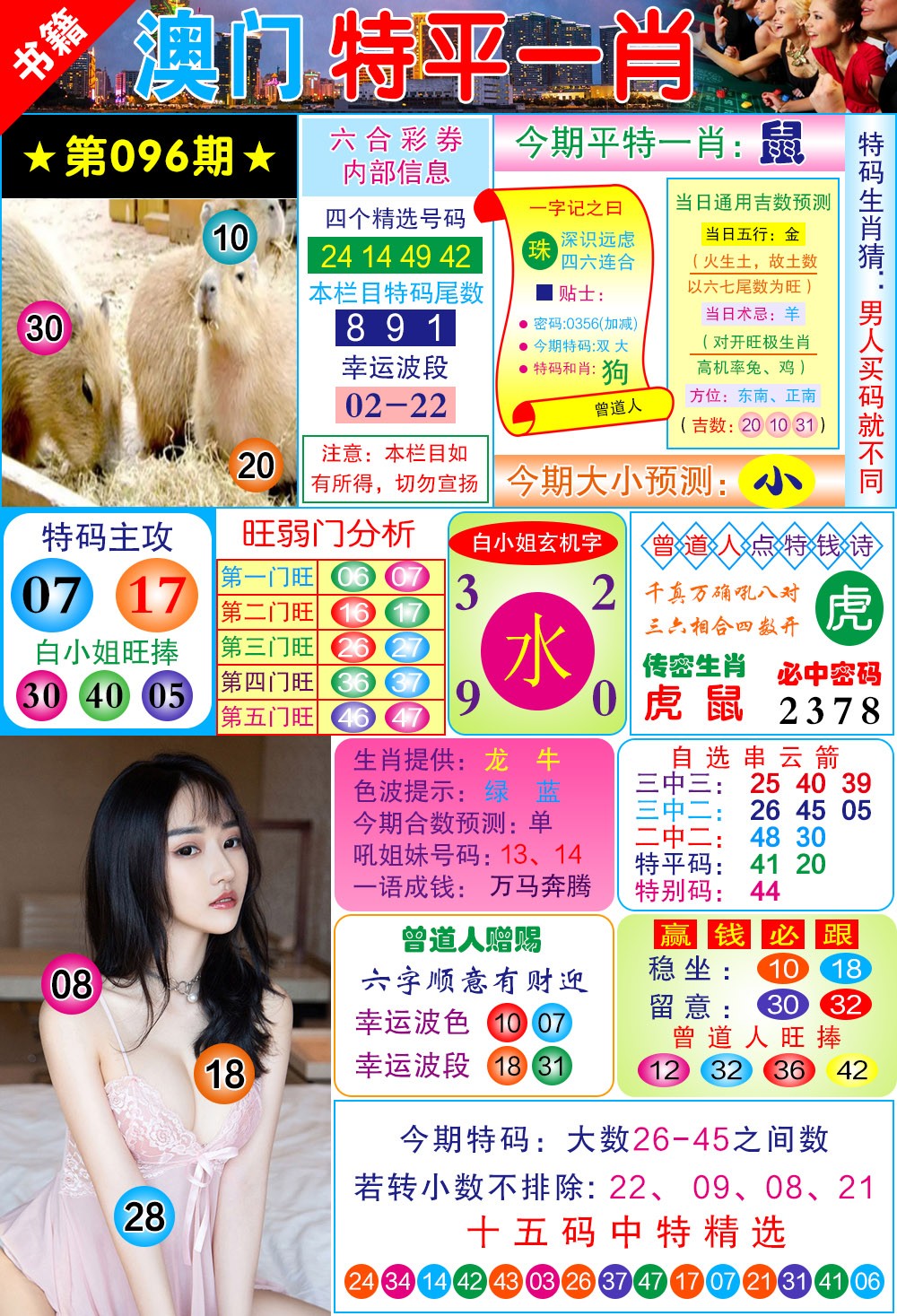 096期澳门一霸[图]