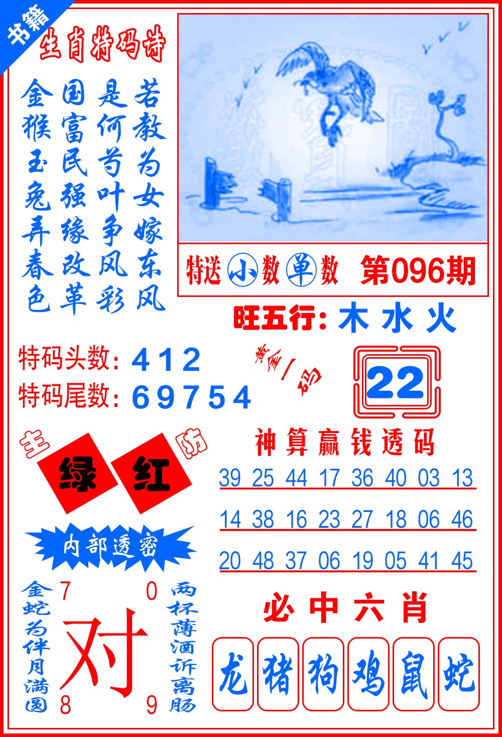 096期澳门一肖黄金[图]