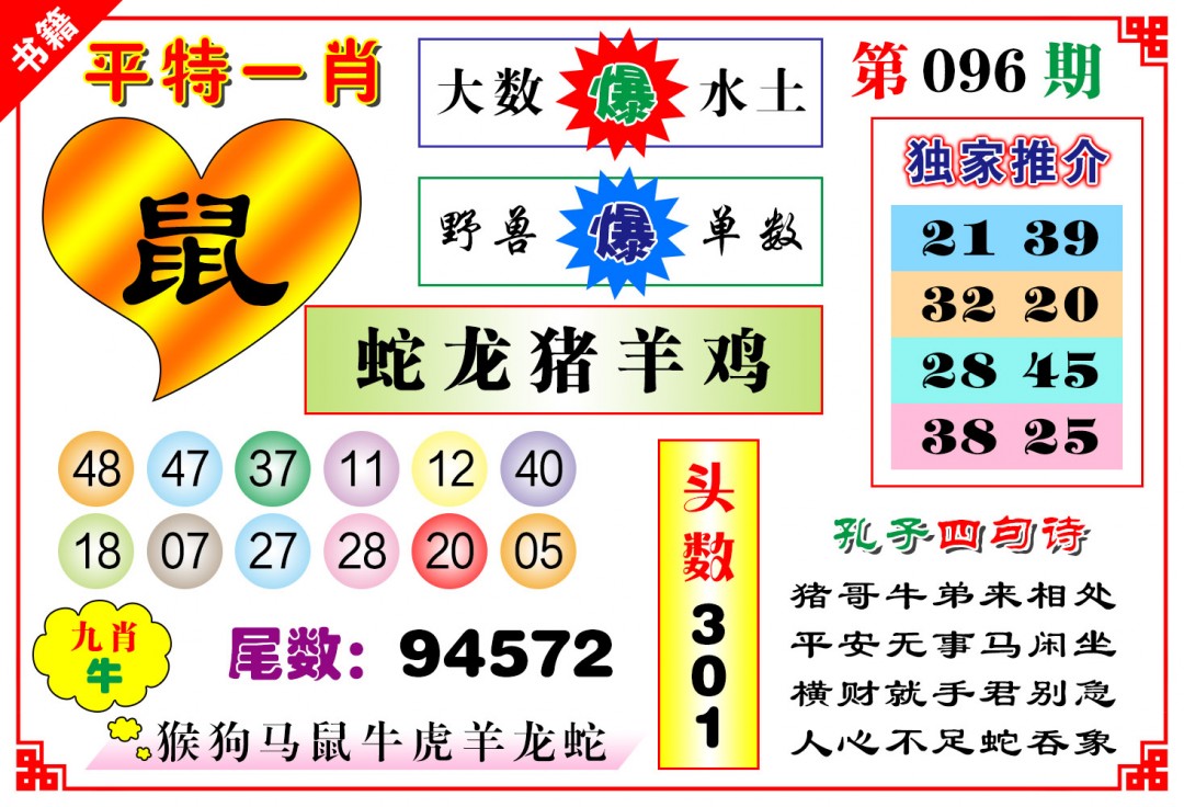 096期澳门九龙心水[图]