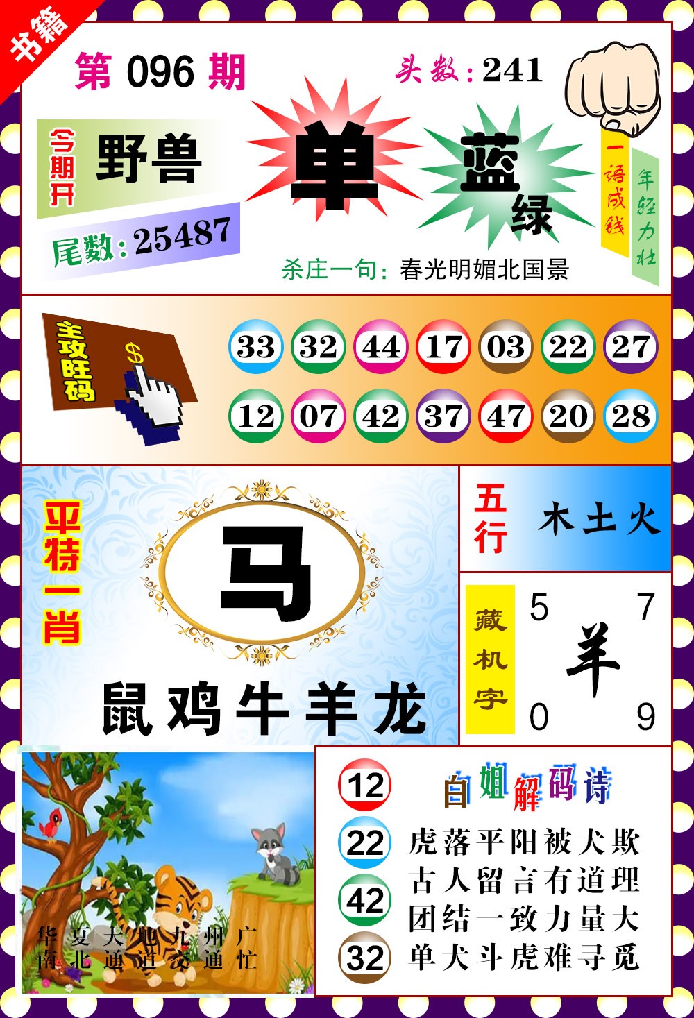 096期澳门玲珑一肖[图]