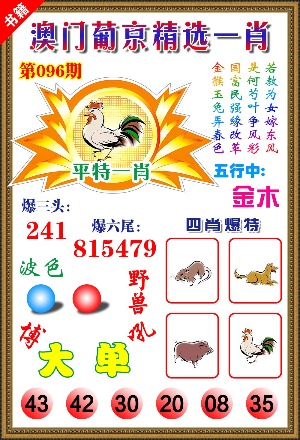 096期澳门精选葡京[图]