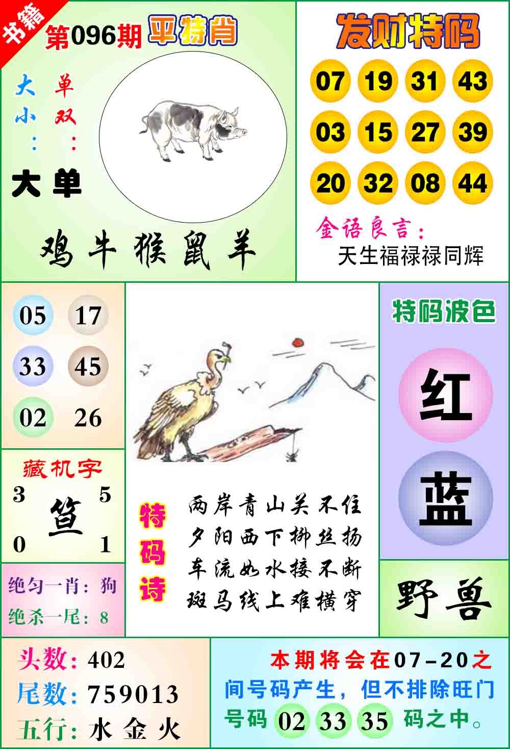 096期澳门天王宝典[图]