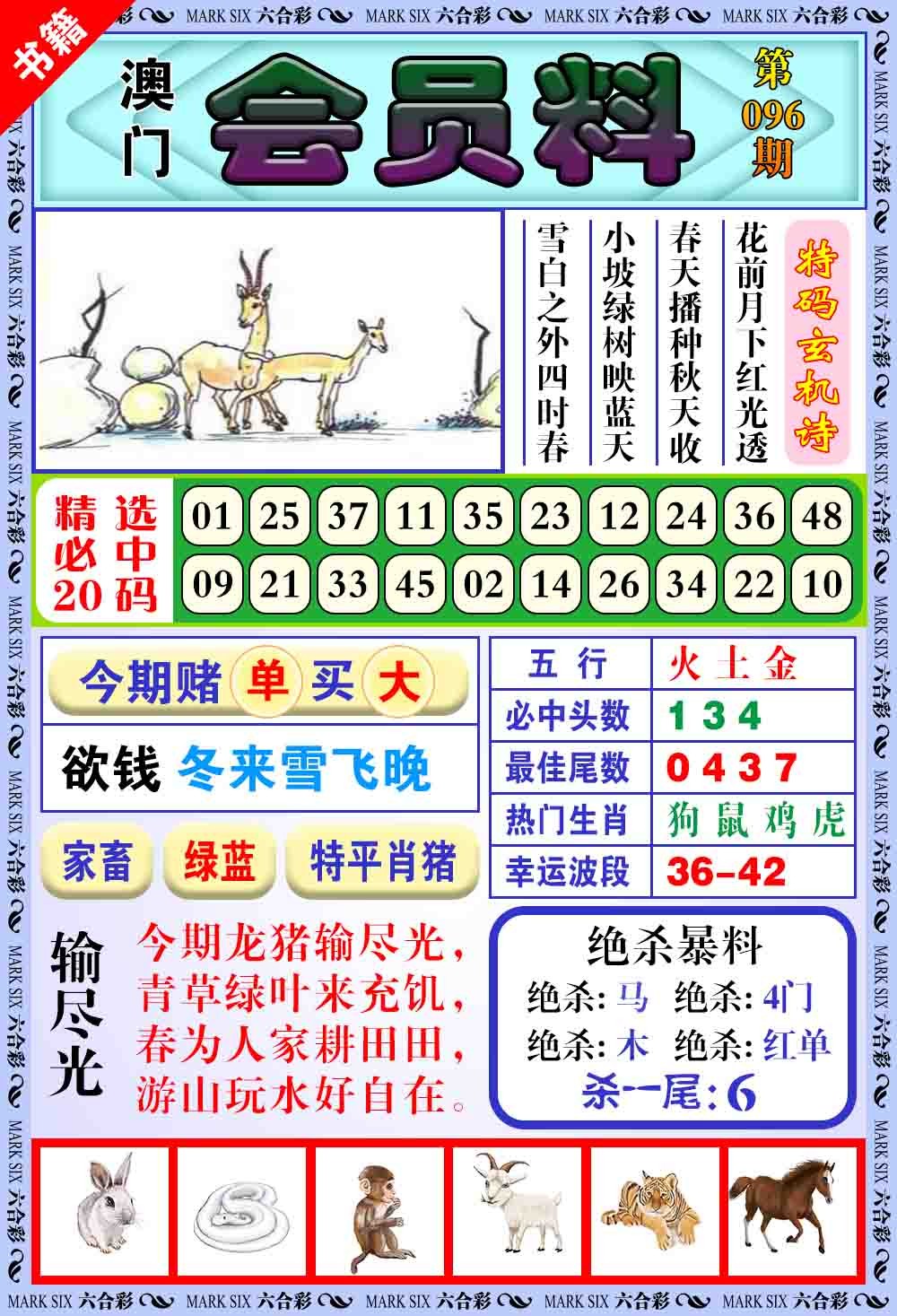 096期澳门银宝典[图]