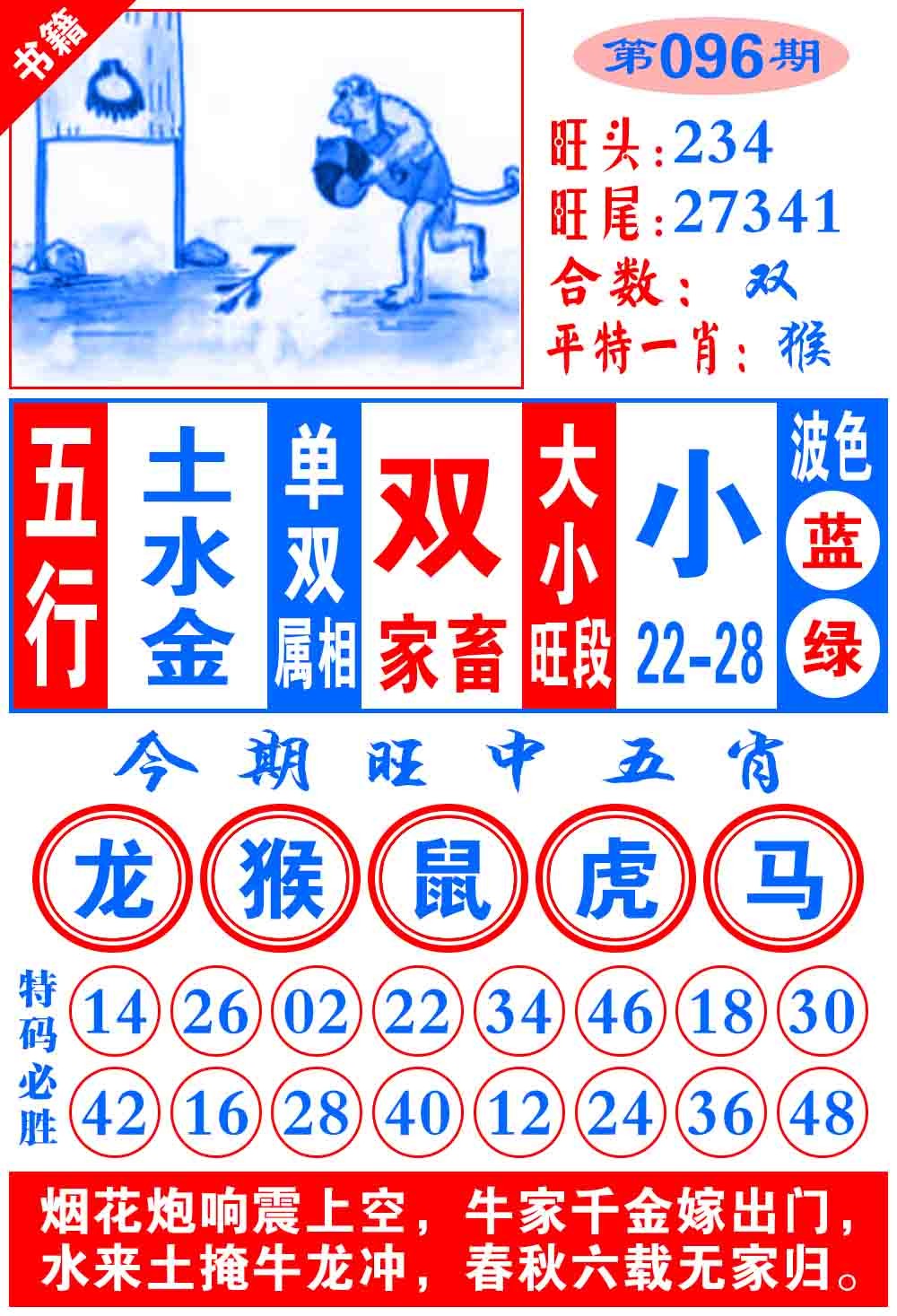 096期澳门全集心水[图]