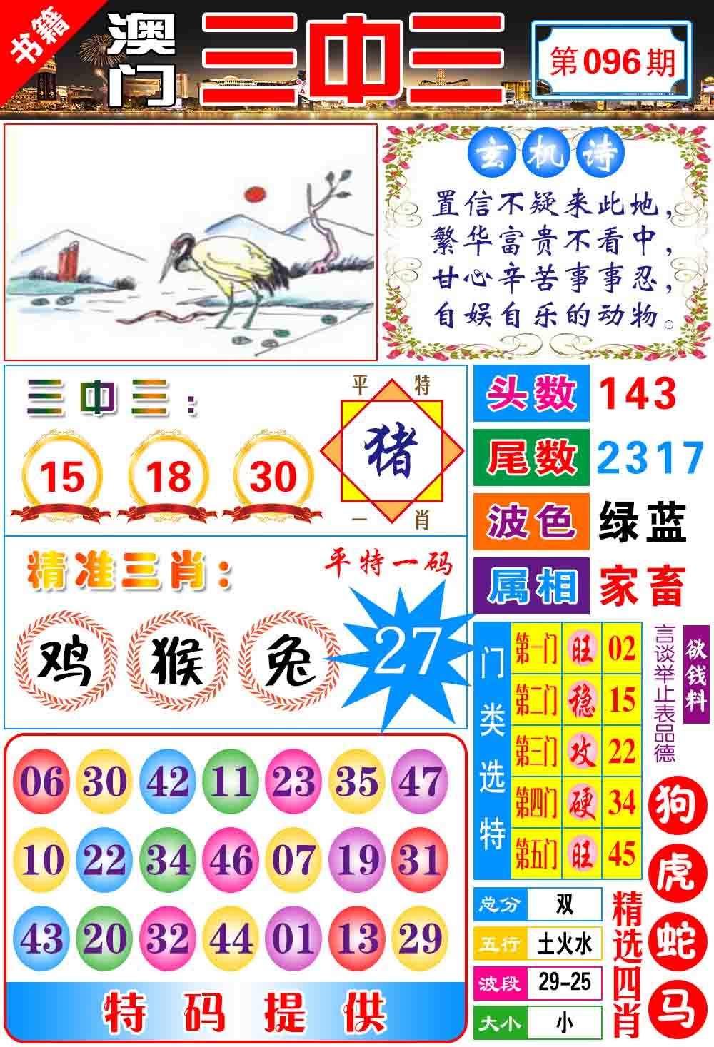 096期澳门宝典三中三[图]