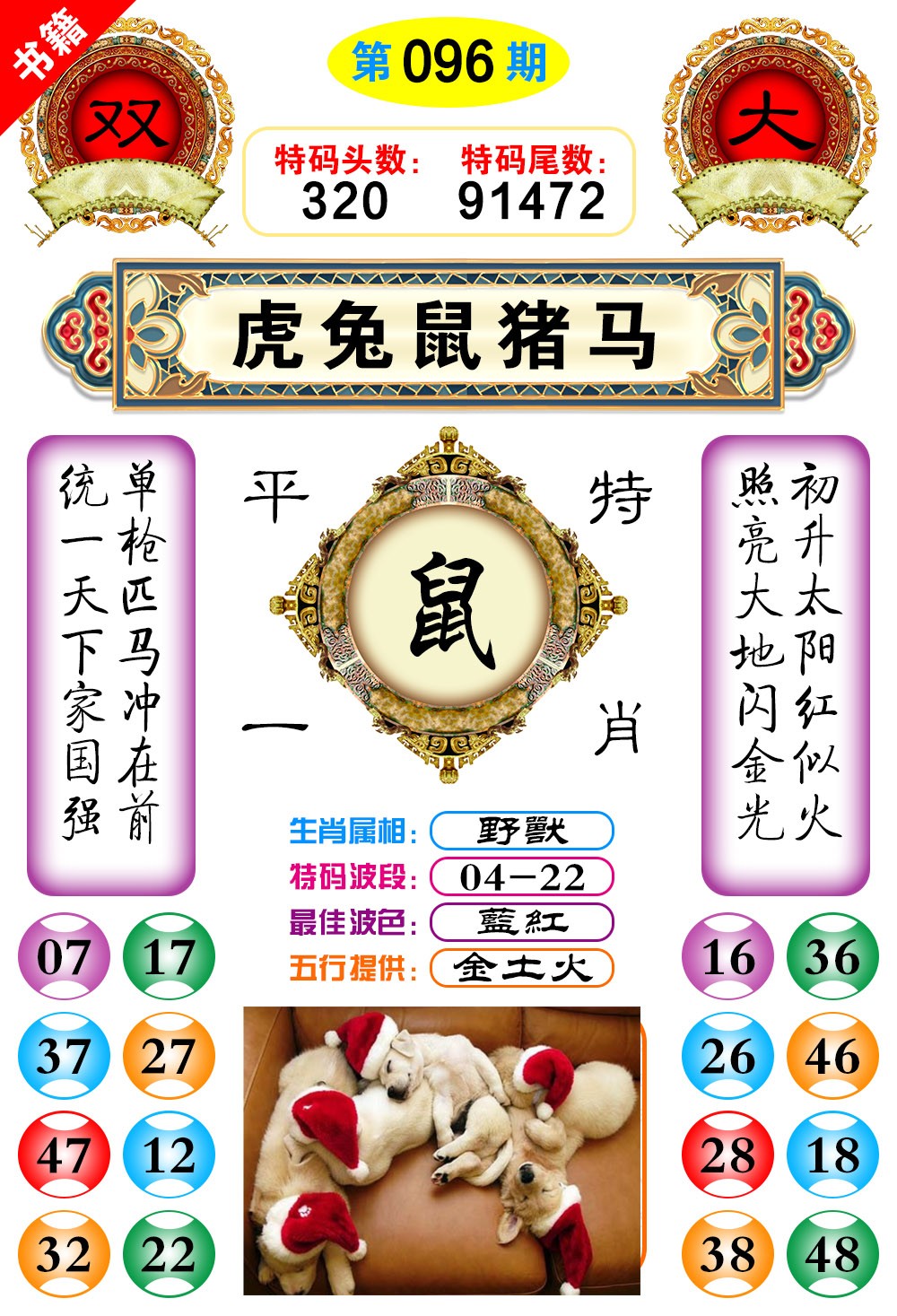 096期澳门凤凰阁[图]