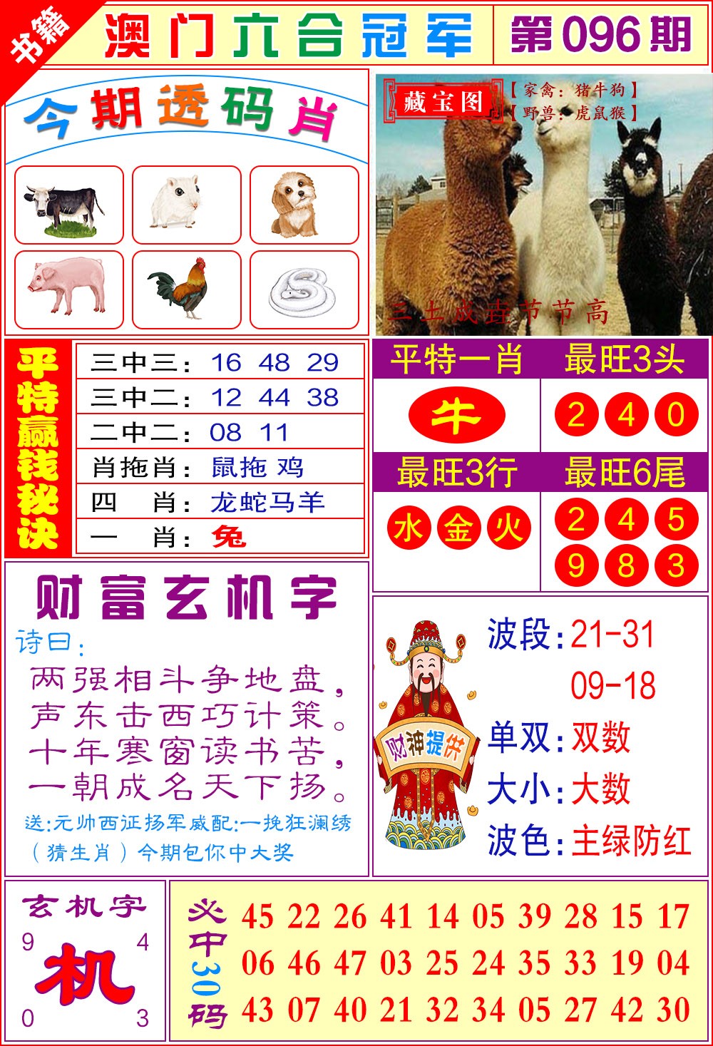 096期澳门六合冠军[图]