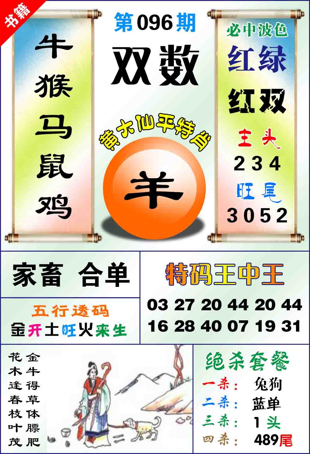 096期澳门平特王中正[图]