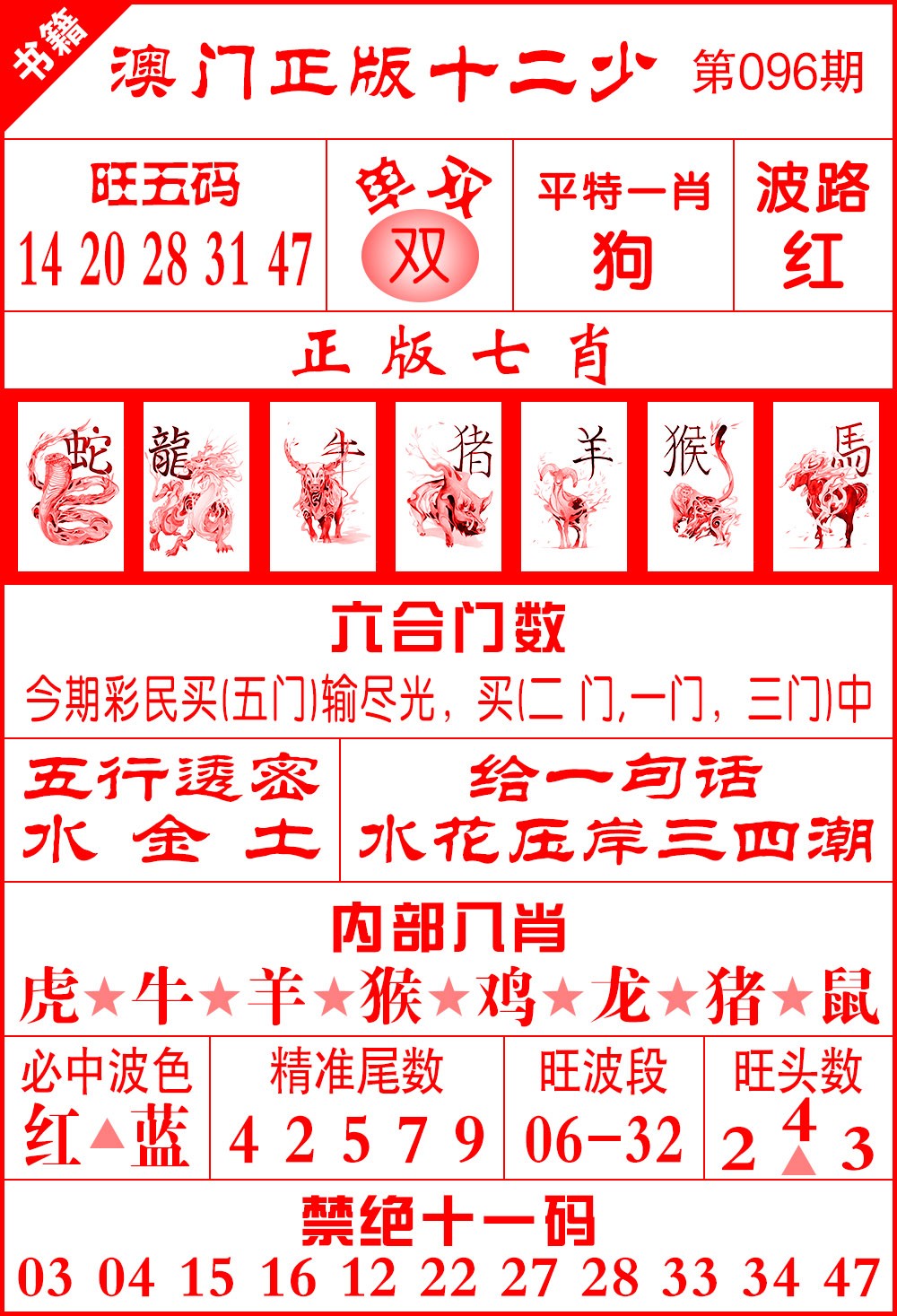 096期澳门十二少[图]
