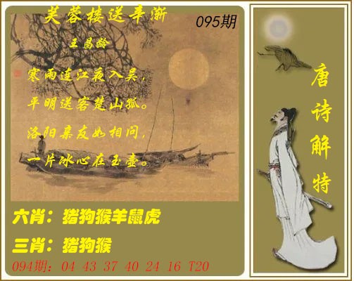 096期唐诗解特[图]