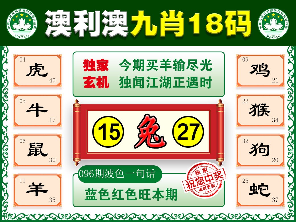 096期澳利澳九肖[图]