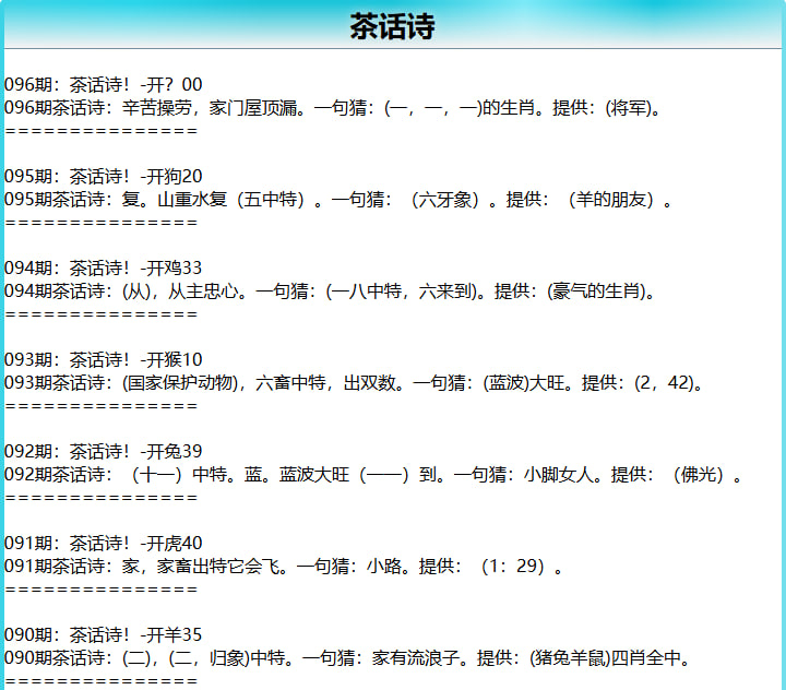 096期茶话诗[图]