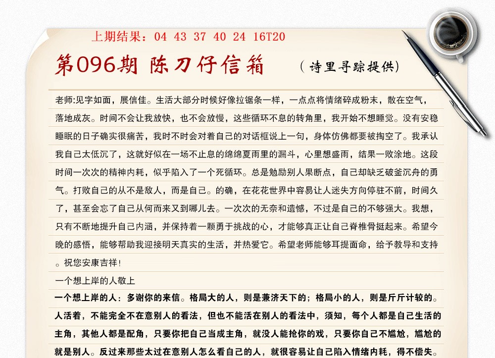 096期陈刀仔信箱A[图]