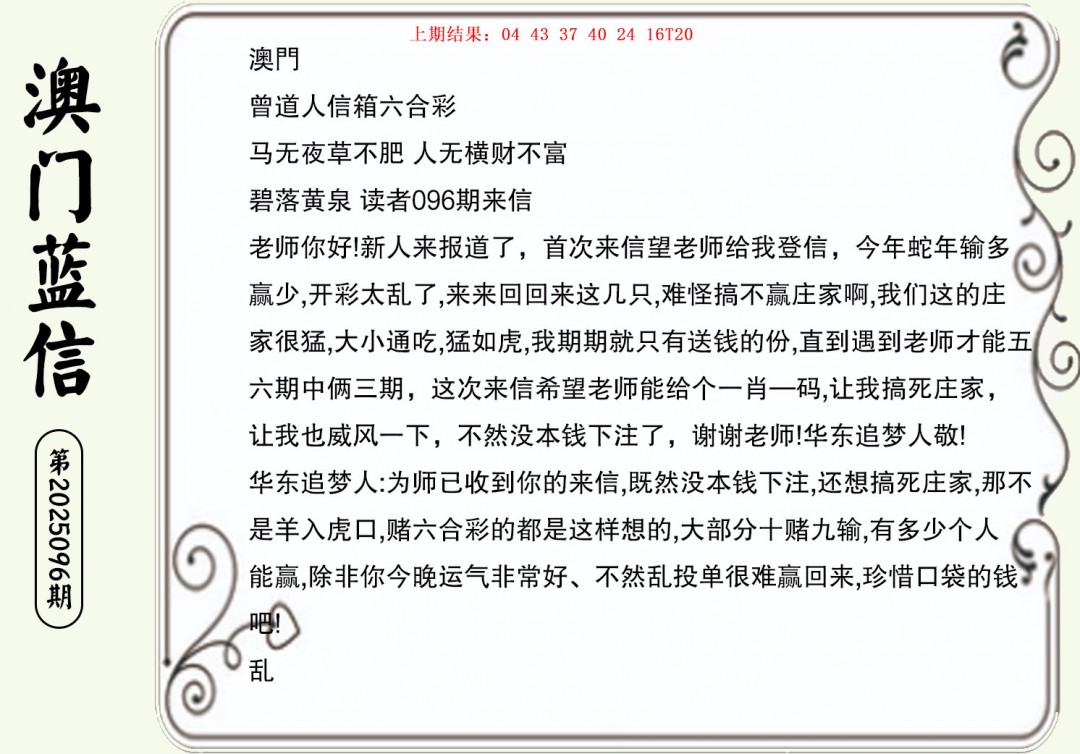 096期澳门蓝信A[图]