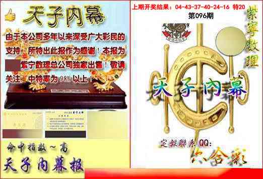 096期天子内幕报B[图]