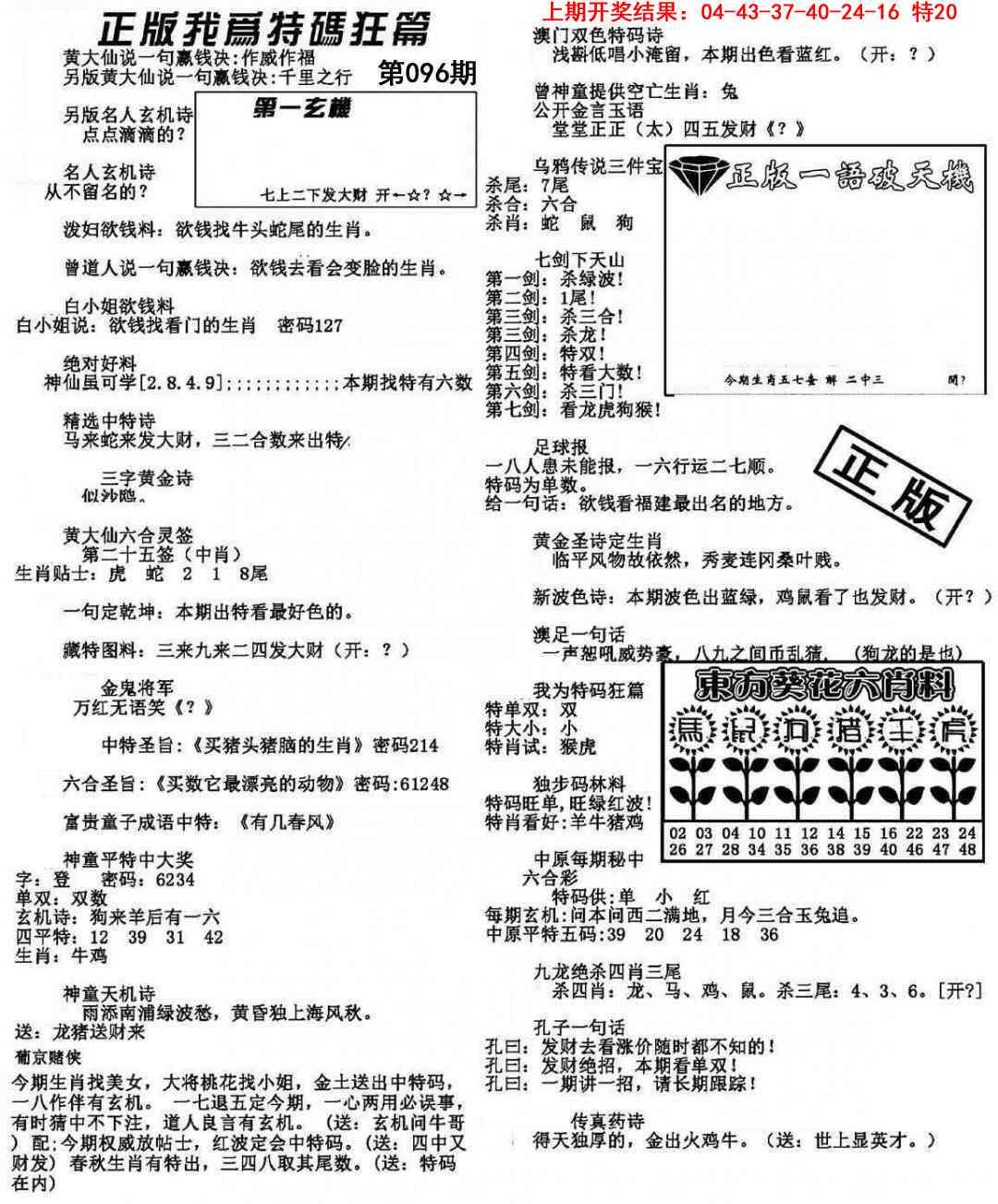 096期我为特码狂篇[图]