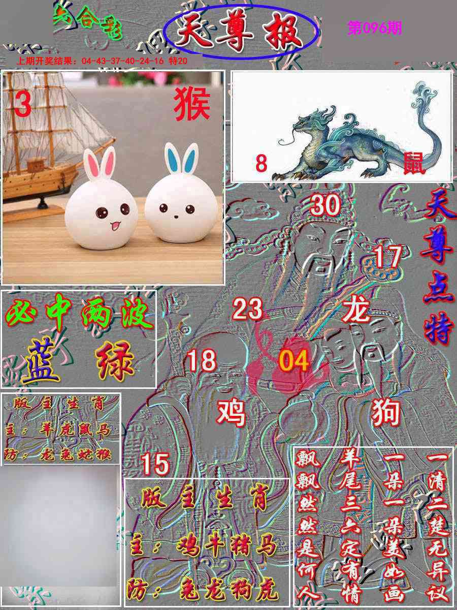 096期天尊报[图]