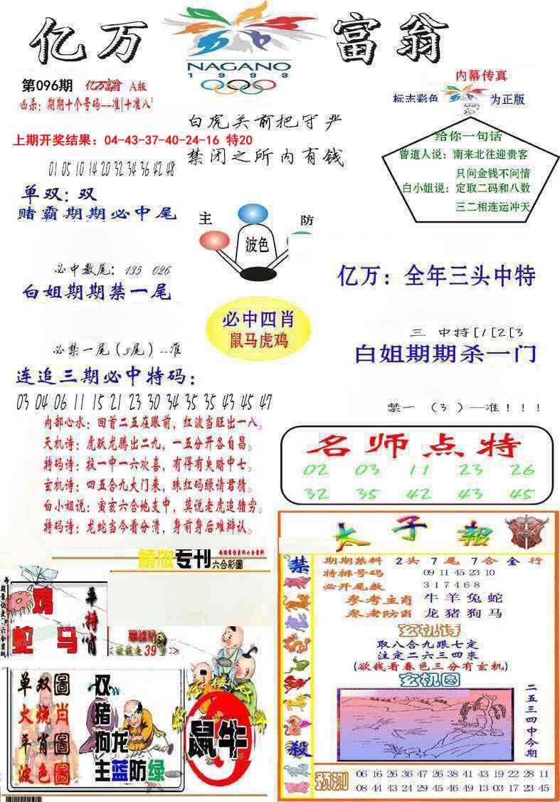 096期亿万富翁A[图]