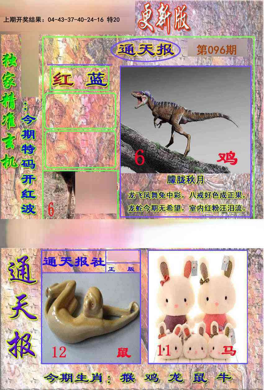 096期新通报[图]