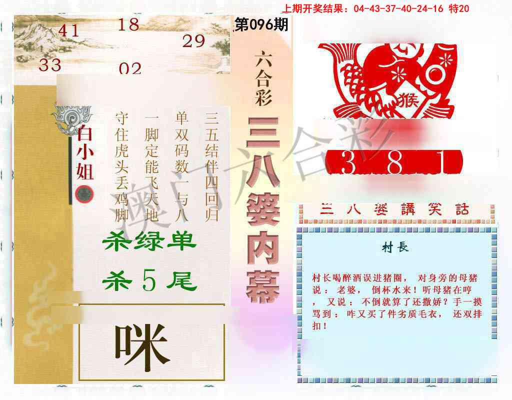 096期三八婆内幕[图]