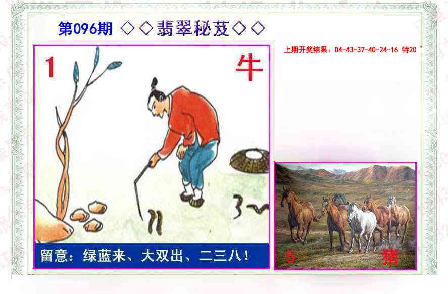 096期翡翠报[图]