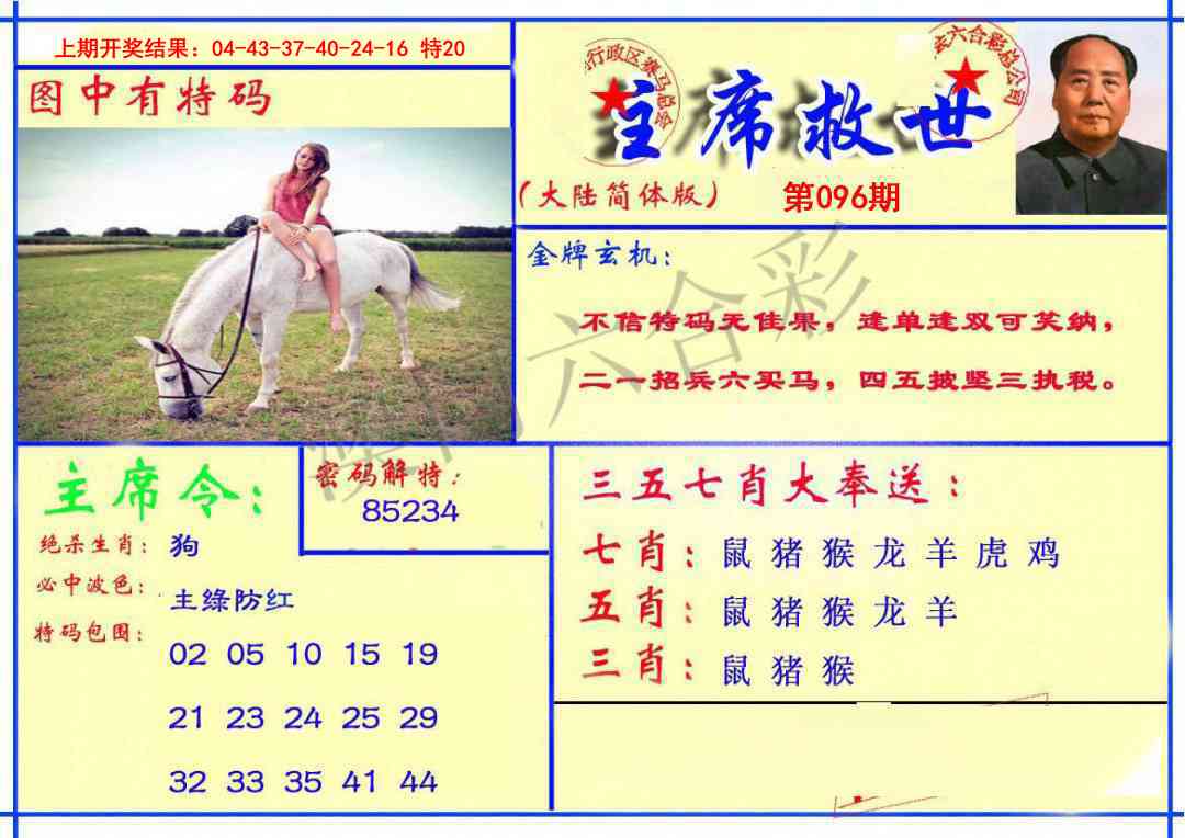 096期主席救世报[图]