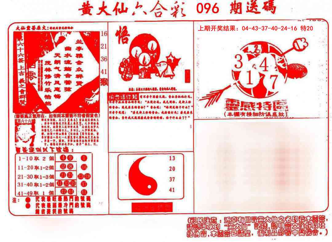 096期黄大仙射箭(信封)[图]