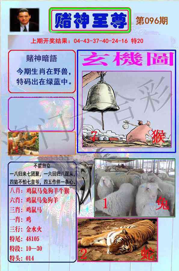 096期赌神至尊[图]