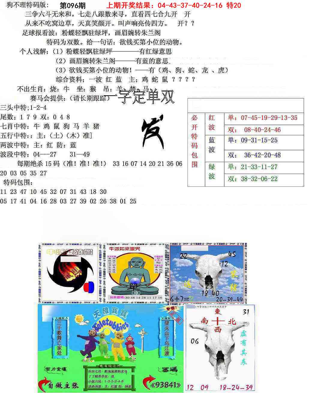 096期狗不理特码报[图]