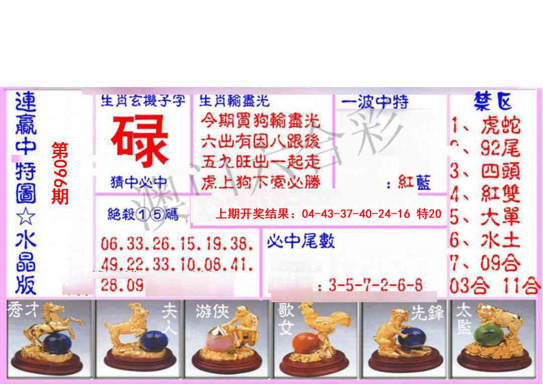 096期连赢中特图（水晶版）[图]