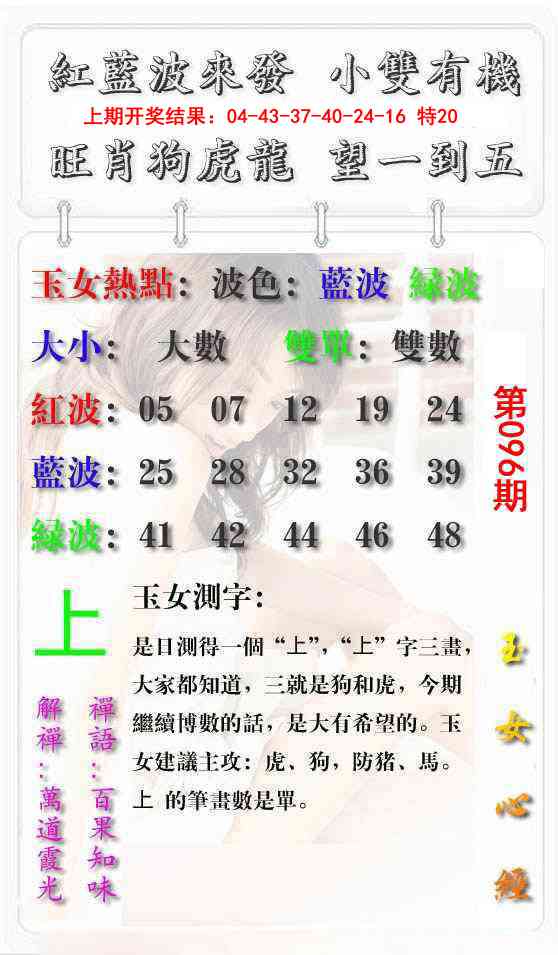 096期玉女心经报[图]